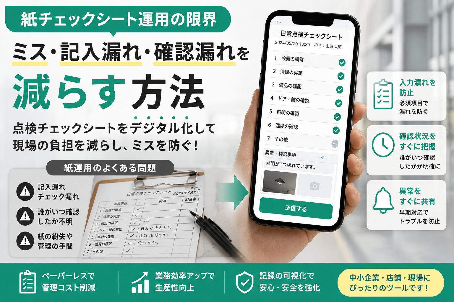 日常点検チェックシート