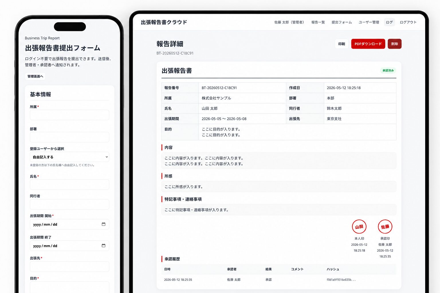 出張報告書クラウド
